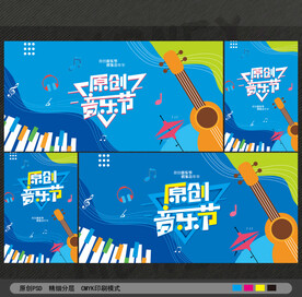 音乐节