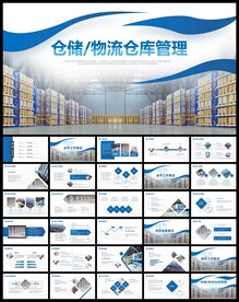 仓储物流运输智能仓库PPT