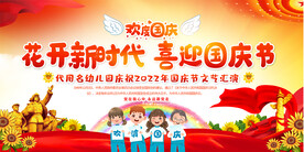 幼儿园小学国庆节背景