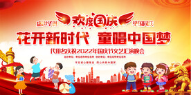 幼儿园小学国庆背景