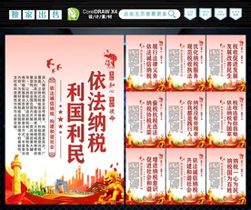 依法纳税