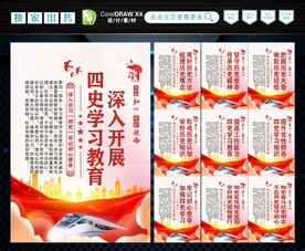 四史学习教育