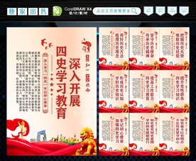 四史学习教育