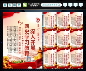 四史学习教育