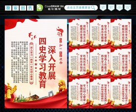 四史学习教育