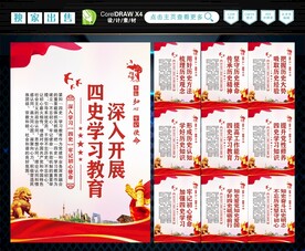  四史学习教育