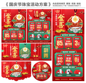 国庆节珠宝活动