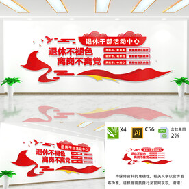 离退休干部活动中心