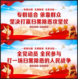 扫黑除恶