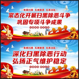 扫黑除恶