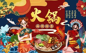 火锅美食背景墙图片