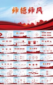 红色师德师风大讲堂活动PPT