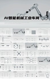 AI智能机械工业车间商务PPT