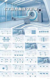 CT磁共振医学影像医疗PPT