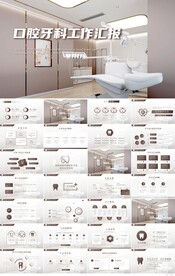 金色医疗口腔牙科工作汇报PPT