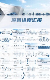 大气项目进度汇报商务PPT模板