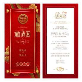 婚礼结婚邀请函请柬请帖红色