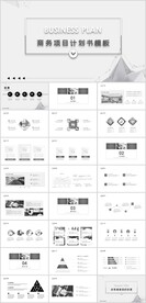 商务项目计划书PPT