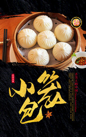 小笼包