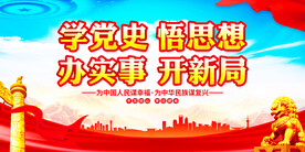 学党史悟思想办实事开新局