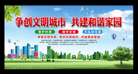 文明城市海报