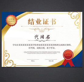 结业证书