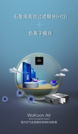 石墨烯空气净化器海报