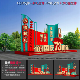 国庆美陈