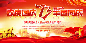 国庆节展板