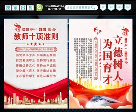 教师行为十项准则