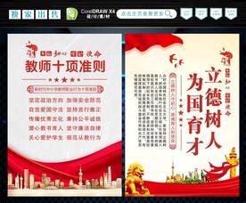 教师行为十项准则