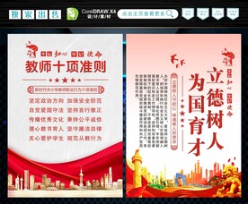 教师行为十项准则