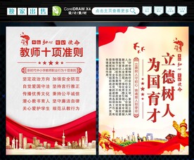 教师行为十项准则