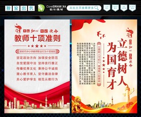 教师行为十项准则