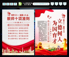 教师行为十项准则