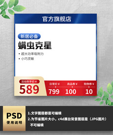 蓝色螨虫克星主图