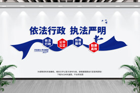 行政执法