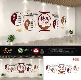 三风一训校园文化墙