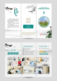 护理院养老三折页