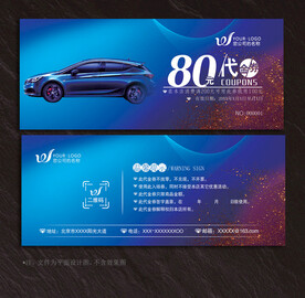 汽车代金券