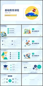 网课教学模板ppt