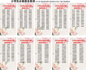 小学生必备叠词 