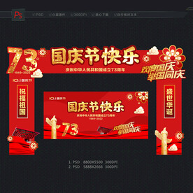国庆门头 国庆节拱门