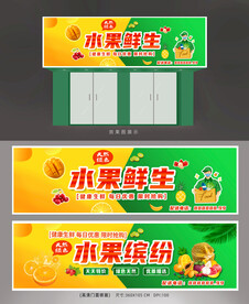 水果超市招牌