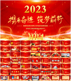 红色喜庆颁奖典礼颁奖盛典PPT