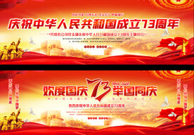 国庆节宽屏展板