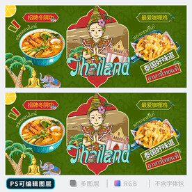 泰国菜海报