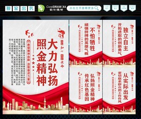 照金精神