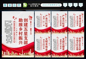 五星支部创建