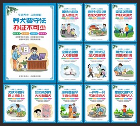 文明养犬